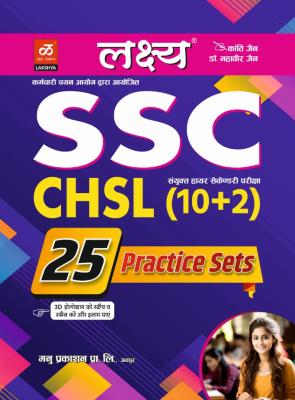 Lakshya SSC CHSL level(10+2 ) 25 Practice Set Book By Manu Prakashan Latest Edition